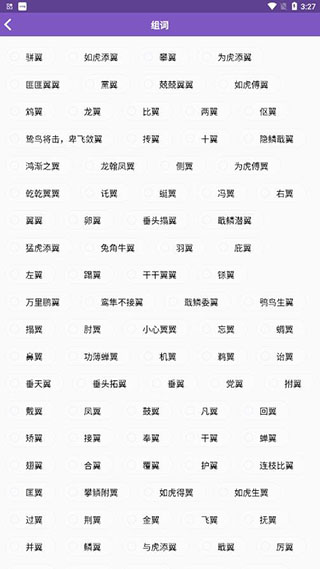 押韵助手app安卓版(押韵啦)截图4