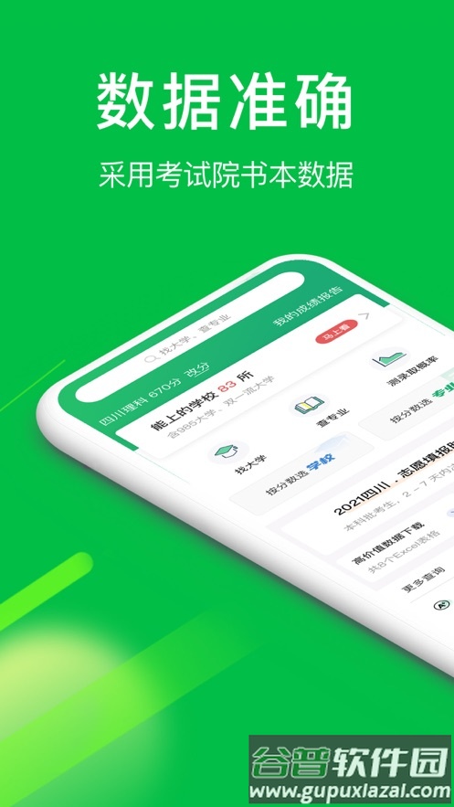 圆梦志愿app下载安装2024截图2