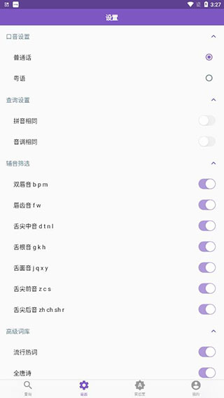 押韵助手app安卓版(押韵啦)截图5