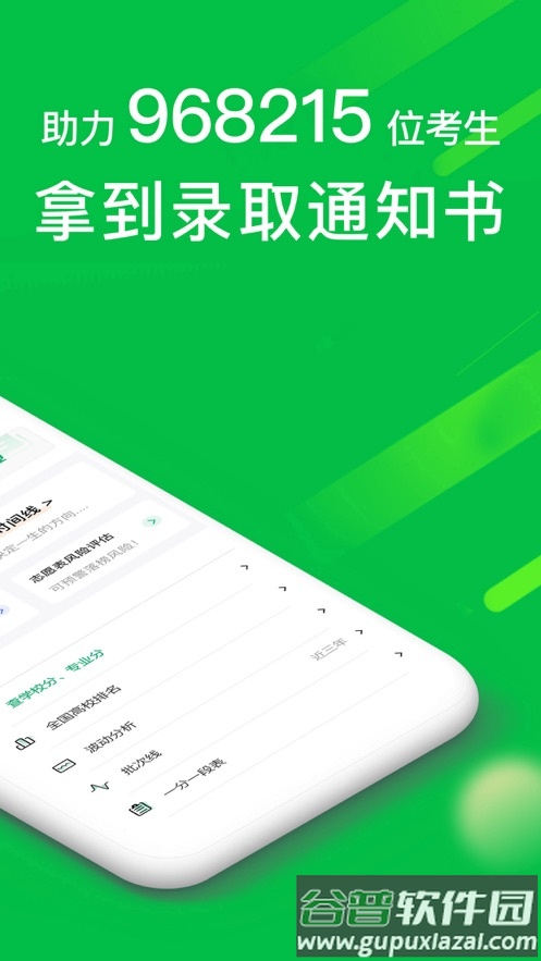 圆梦志愿app下载安装2024截图3