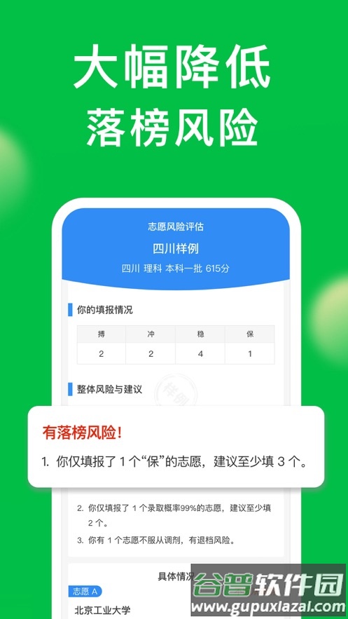 圆梦志愿app下载安装2024截图4