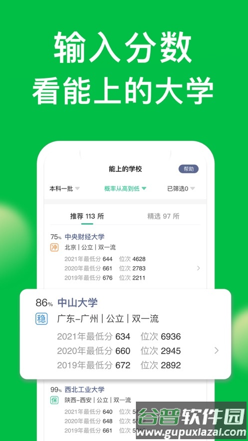 圆梦志愿app下载安装2024截图5
