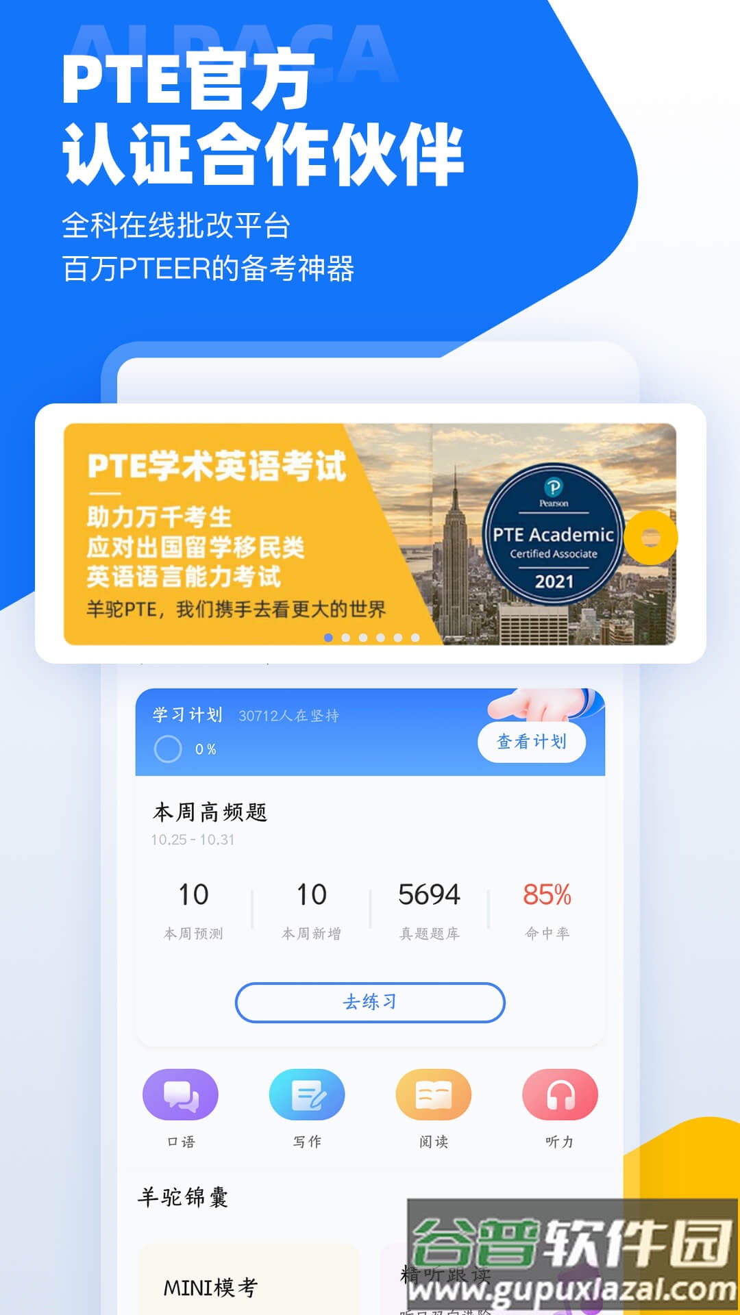 羊驼PTEapp截图1