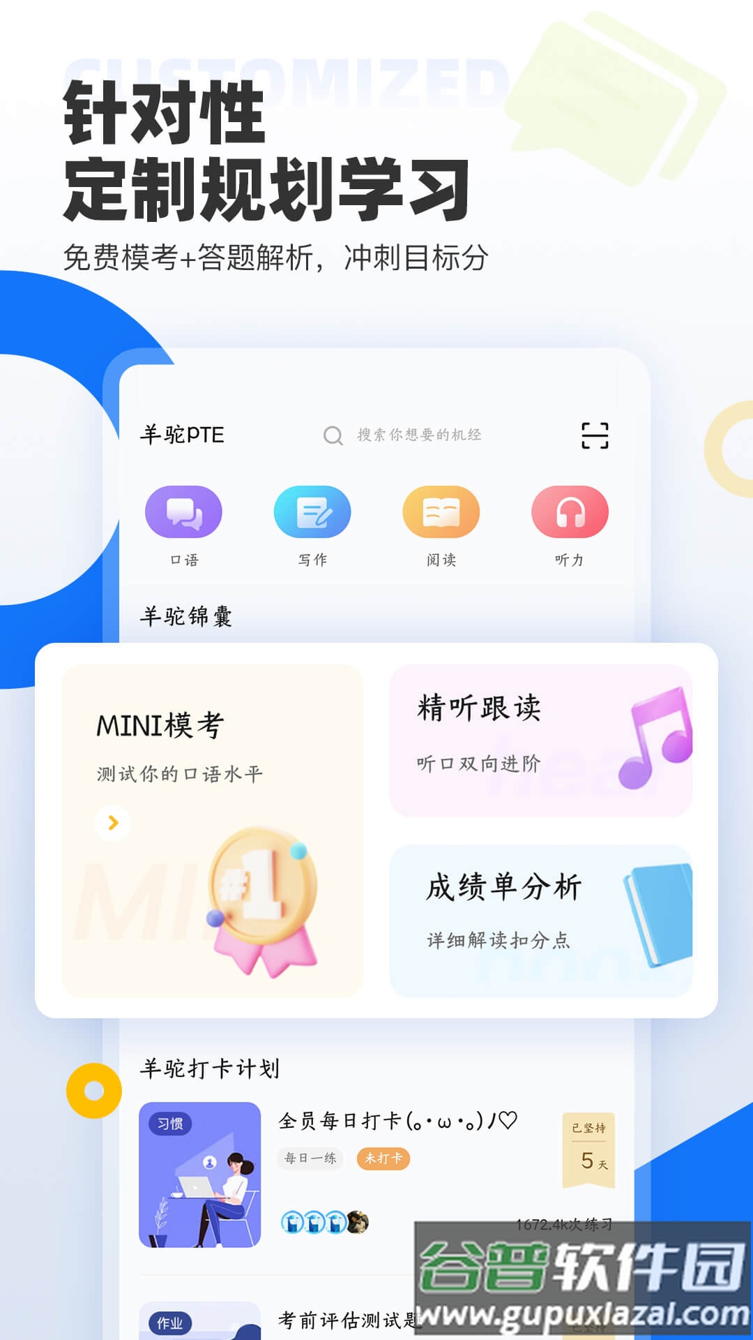 羊驼PTEapp截图4
