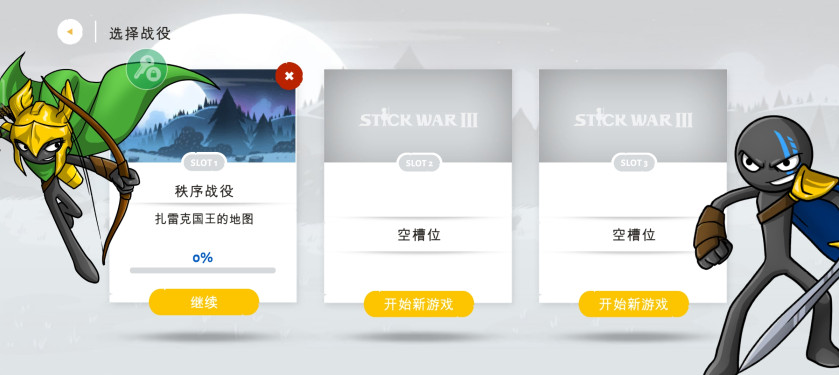 火柴人战争遗产3官方正版下载截图3