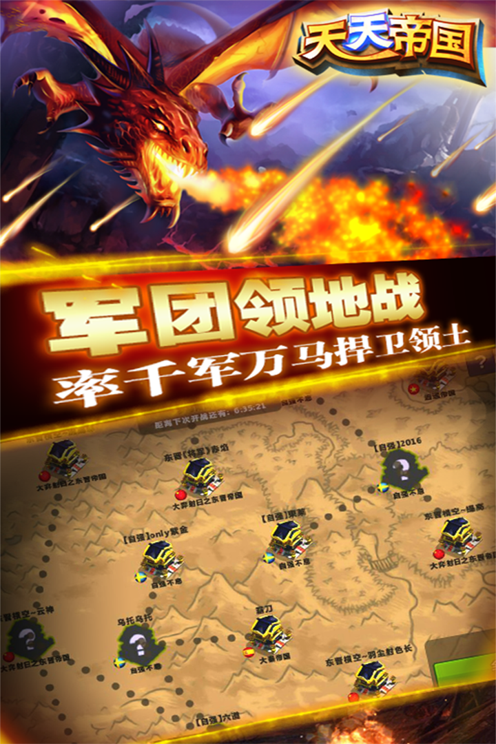 天天帝国360版本截图1