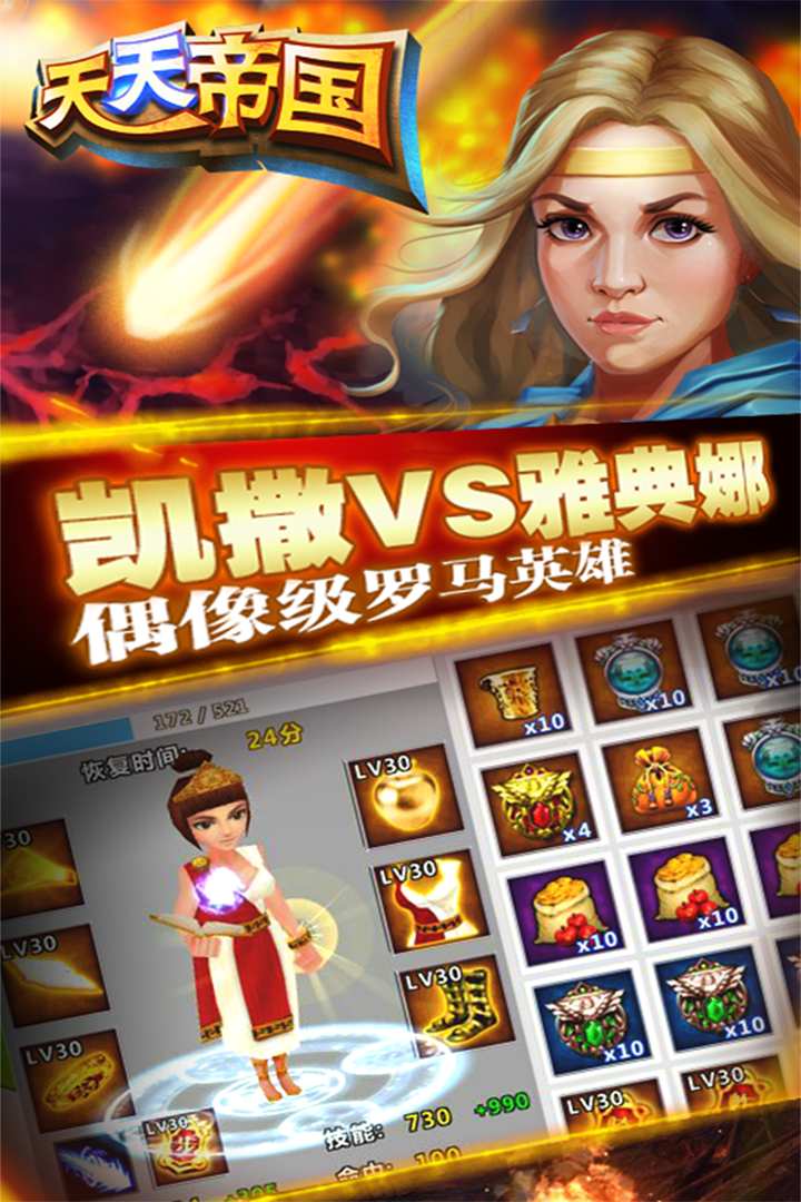 天天帝国360版本截图2