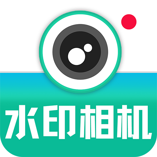 今拍水印相机打卡神器appv1.1.3
