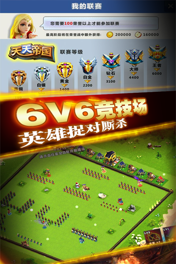 天天帝国360版本截图3