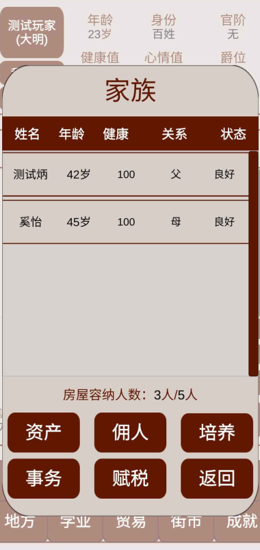 明朝人生养成记2折相思下载截图1