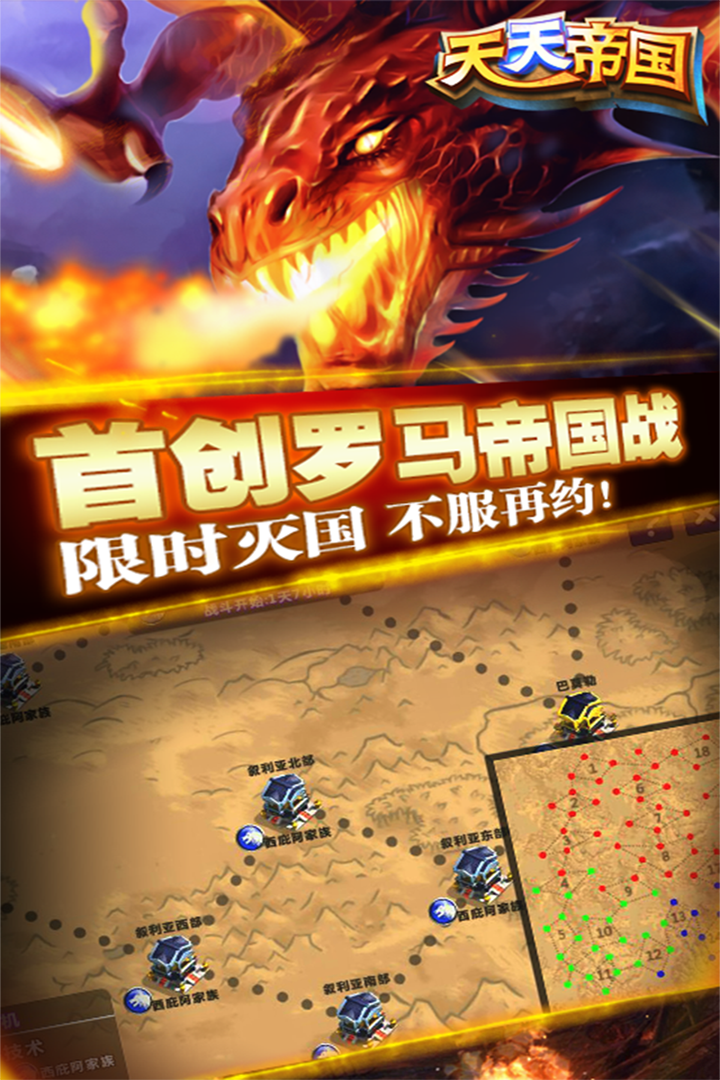 天天帝国360版本截图4