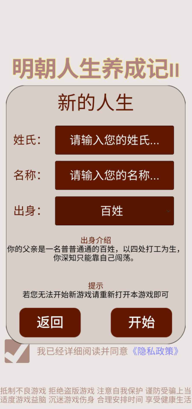 明朝人生养成记2折相思下载截图2