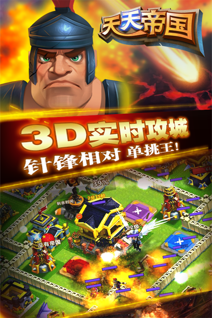天天帝国360版本截图5