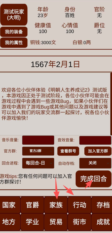 明朝人生养成记2折相思下载截图3
