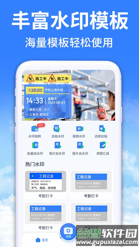 今拍水印相机打卡神器app截图4