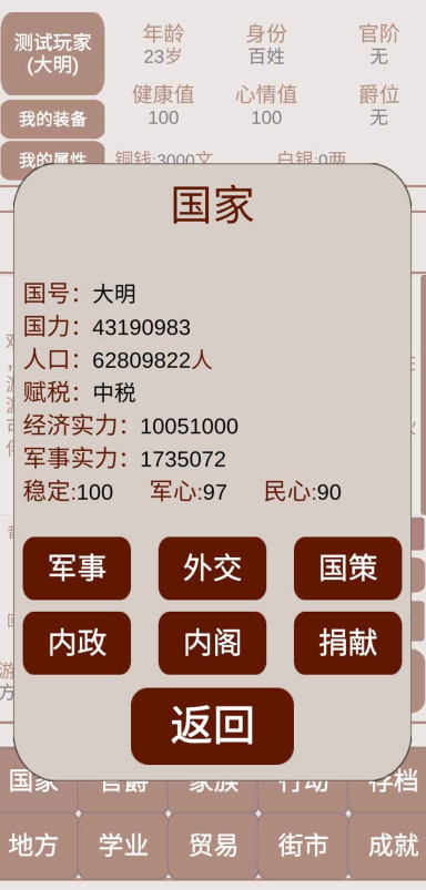 明朝人生养成记2折相思下载截图4