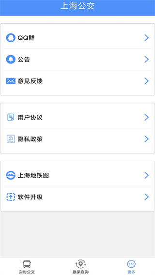 上海公交乘车码app截图5