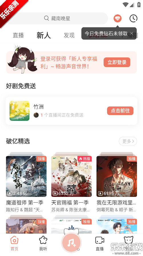 猫耳FM App免费下载截图1