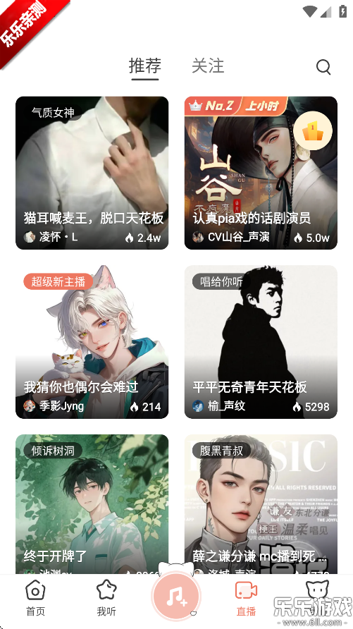 猫耳FM App免费下载截图2