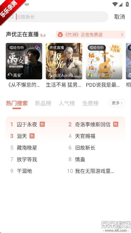 猫耳FM App免费下载截图3
