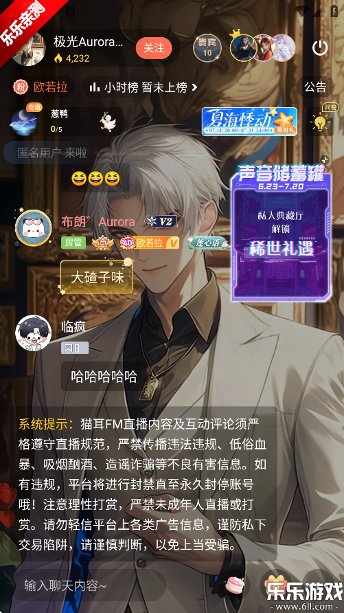 猫耳FM App免费下载截图4
