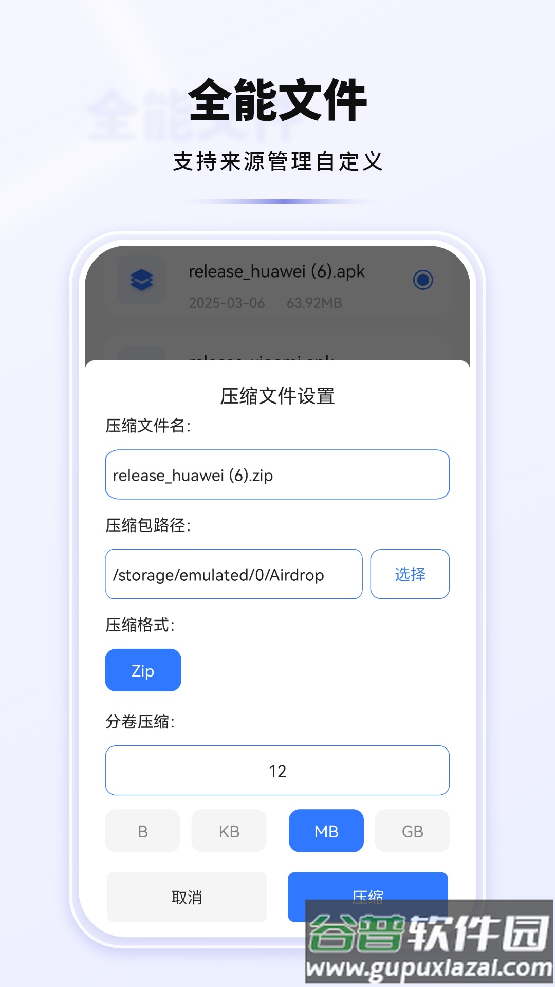 格式解压缩计算软件截图1