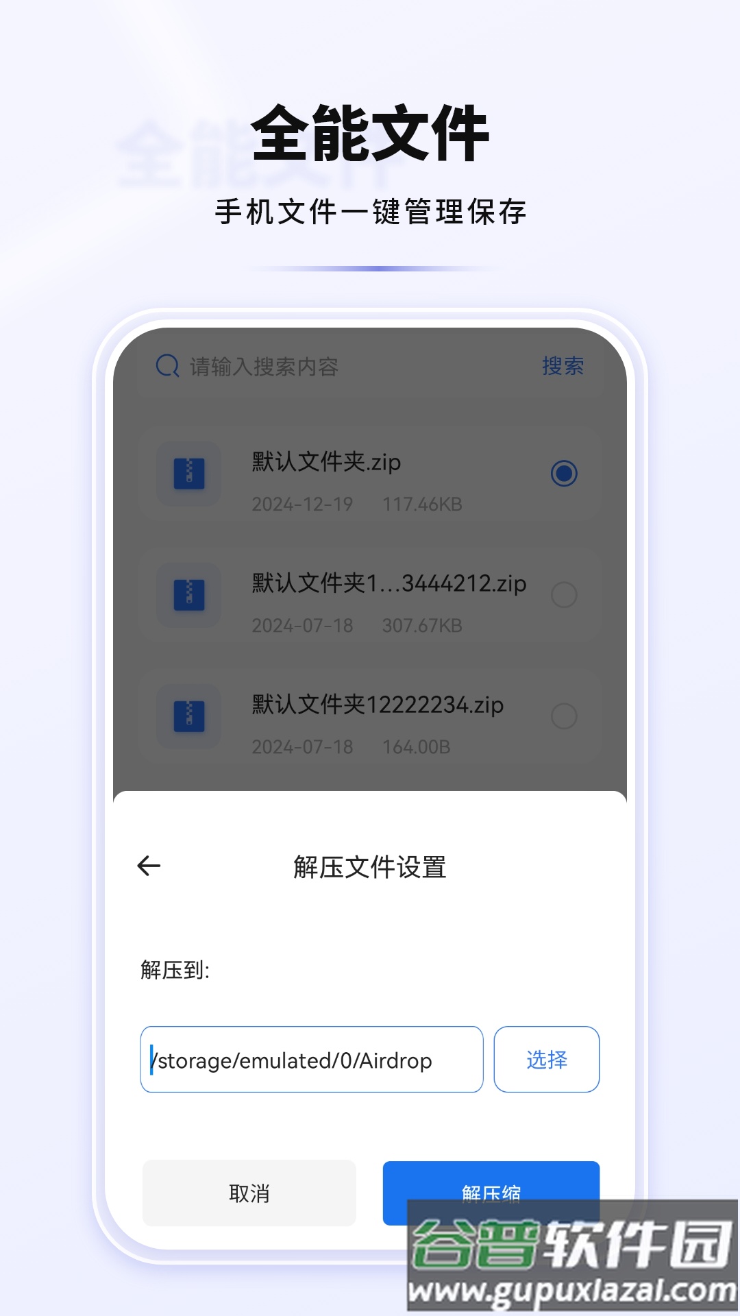 格式解压缩计算软件截图2