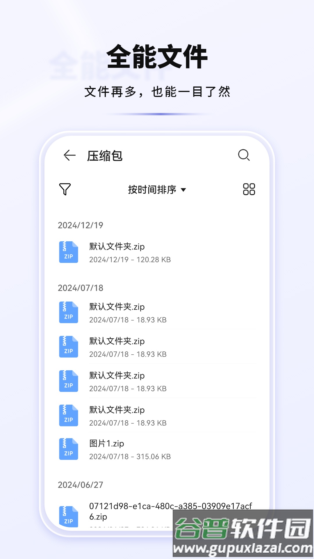 格式解压缩计算软件截图4