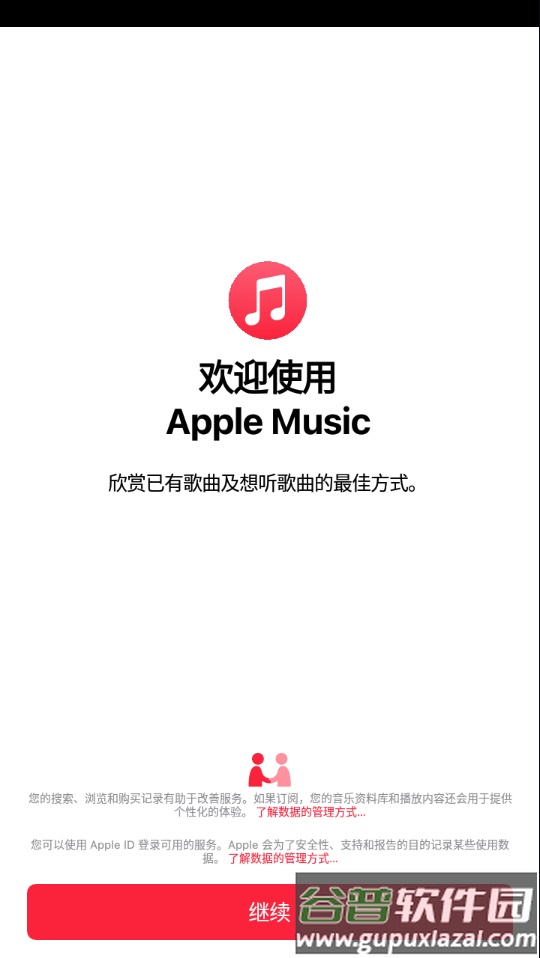 Apple Music app截图1