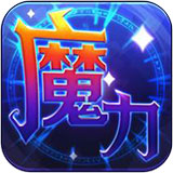 魔力世纪手游官方版v1.1.250500