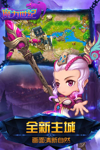 魔力世纪手游官方版截图2