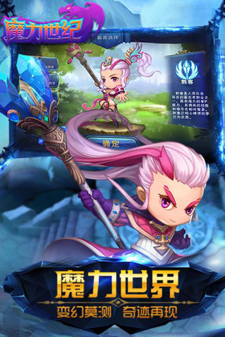 魔力世纪手游官方版截图3