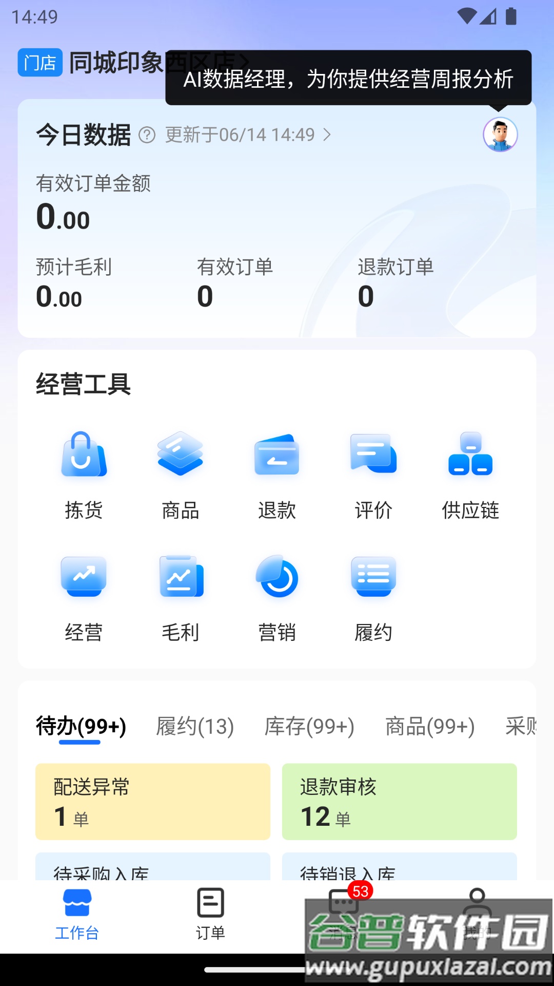 翱象app下载截图3