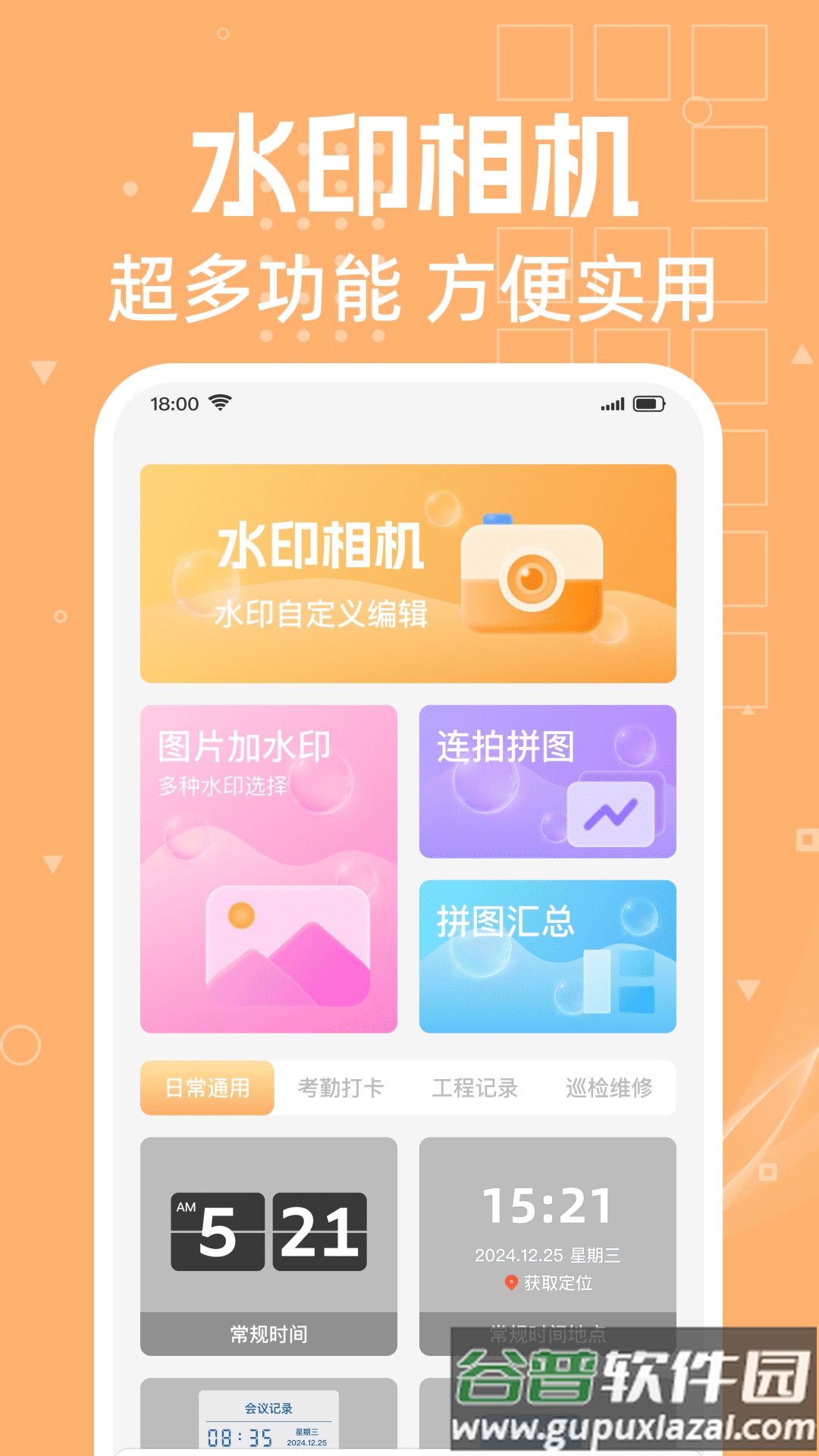 免费水印打卡相机软件截图1