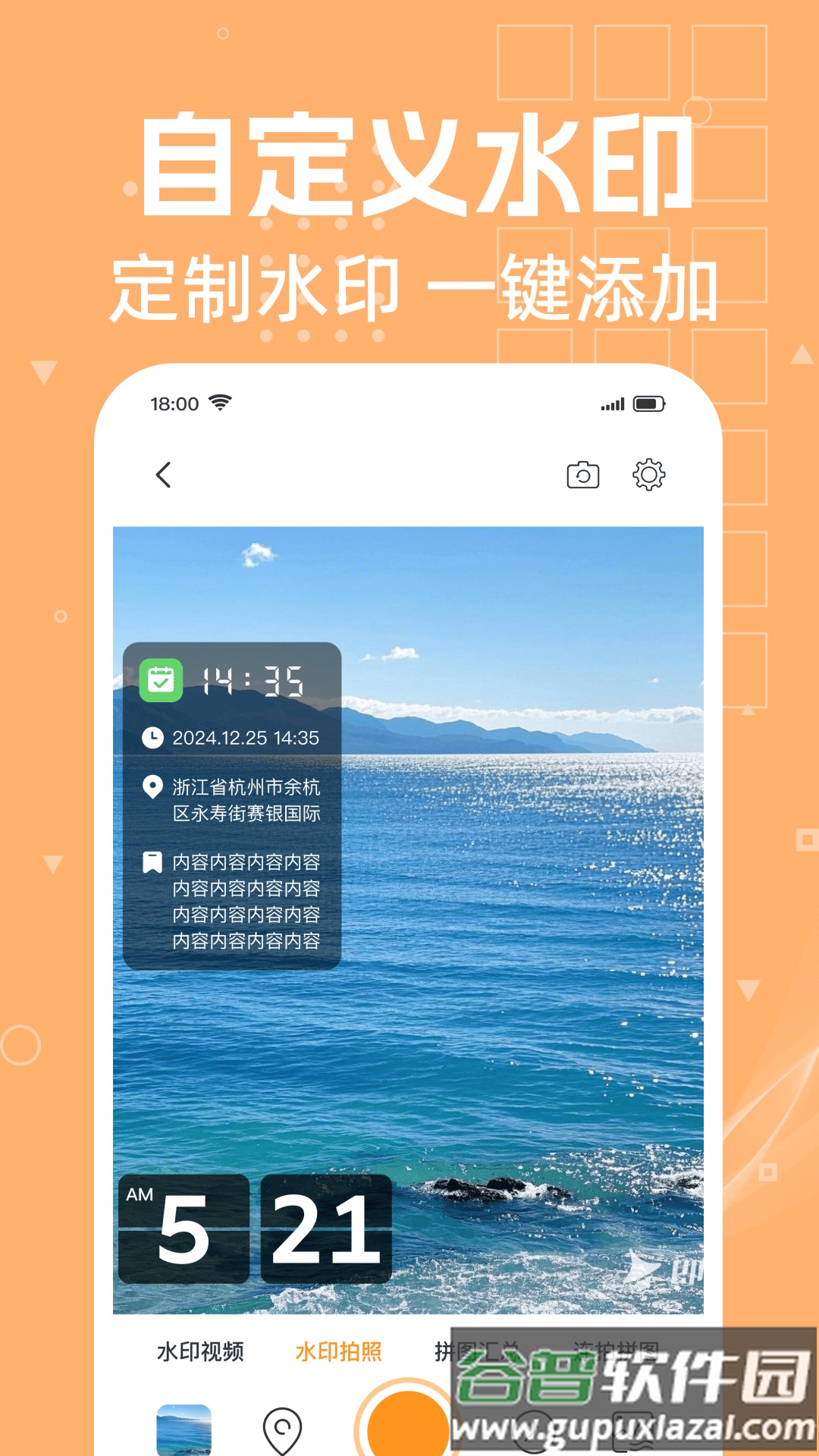 免费水印打卡相机软件截图3