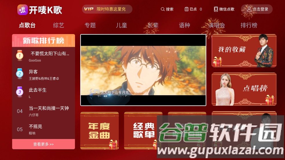 开唛K歌tv版截图2