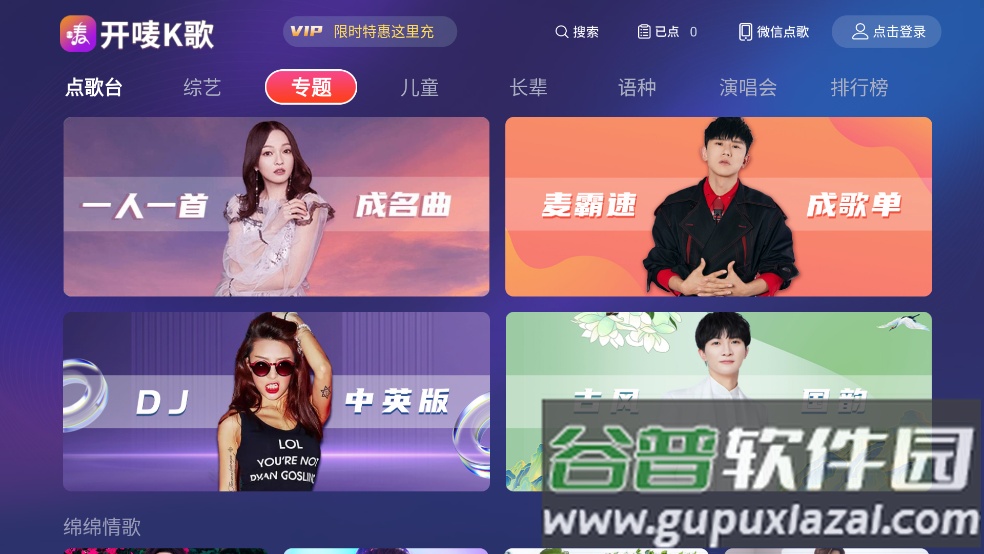 开唛K歌tv版截图3