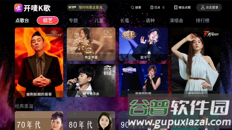 开唛K歌tv版截图4
