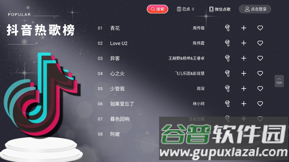 开唛K歌tv版截图6