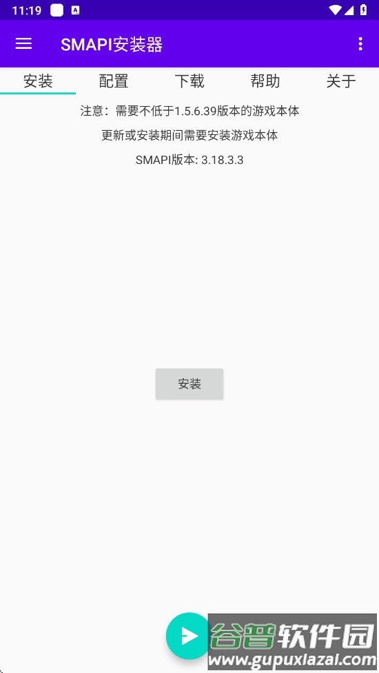SMAPI安装器旧版本截图1