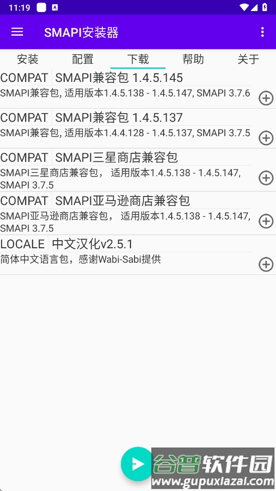 SMAPI安装器旧版本截图2