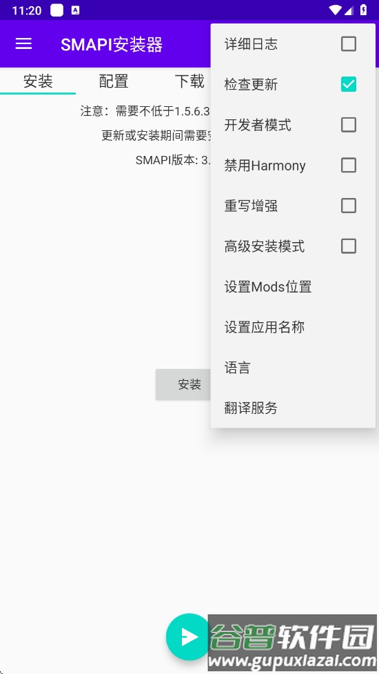 SMAPI安装器旧版本截图3