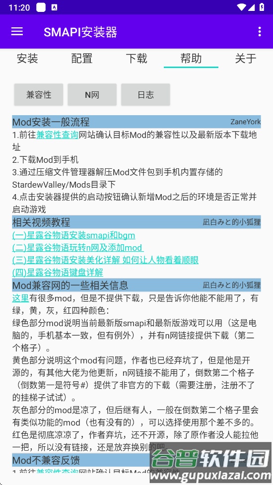 SMAPI安装器旧版本截图4