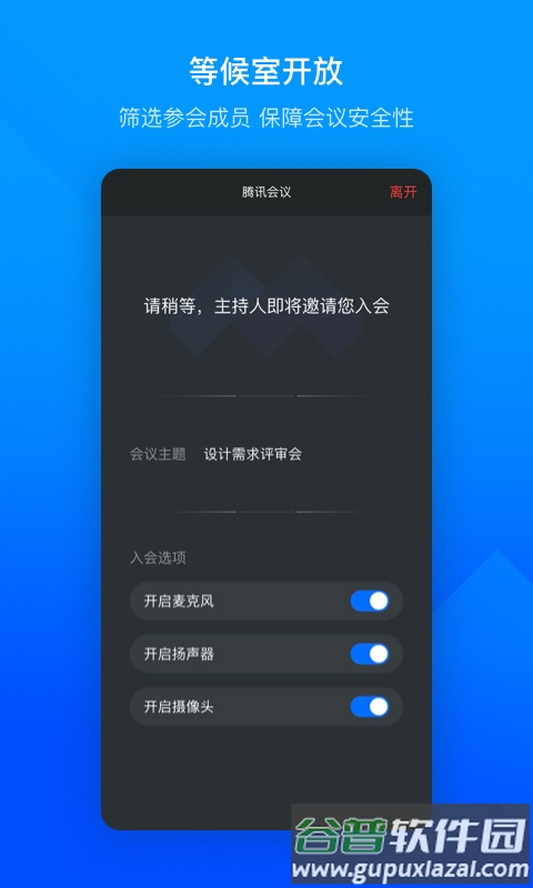 腾讯会议app下载免费安装截图1