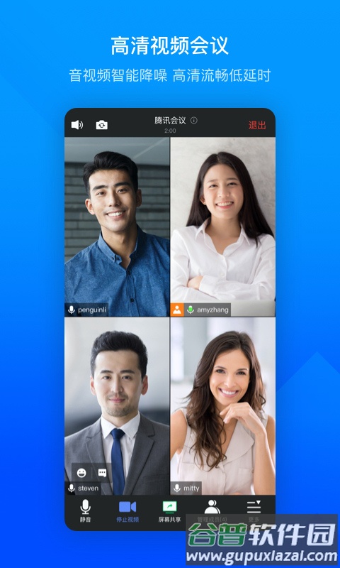 腾讯会议app下载免费安装截图3