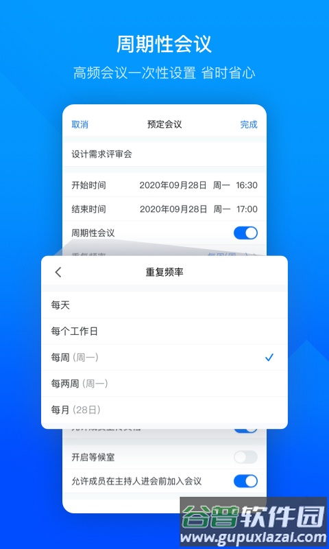 腾讯会议app下载免费安装截图4