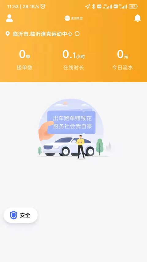 麦田来了司机端老版本下载截图2