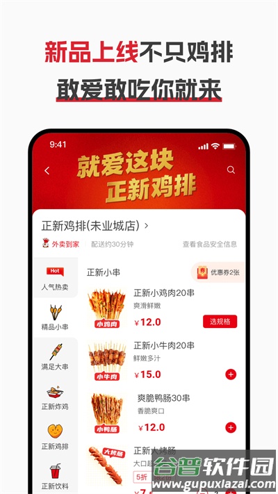 正新鸡排app截图2