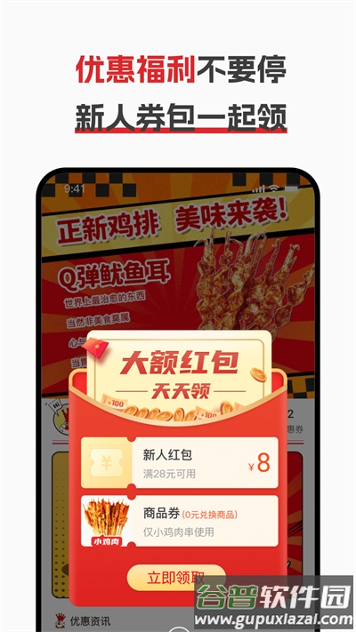 正新鸡排app截图3