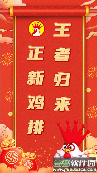 正新鸡排app截图4
